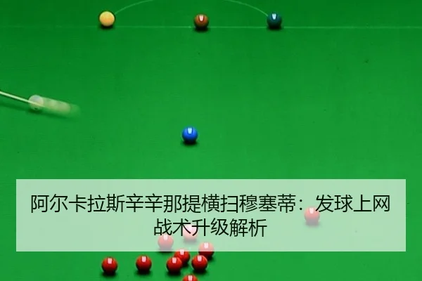 a-er-ka-la-si-xin-xin-na-ti-heng-sao-mu-sai-di-fa-qiu-shang-wang-zhan-shu-sheng-ji-jie-xi-3-753.jpg