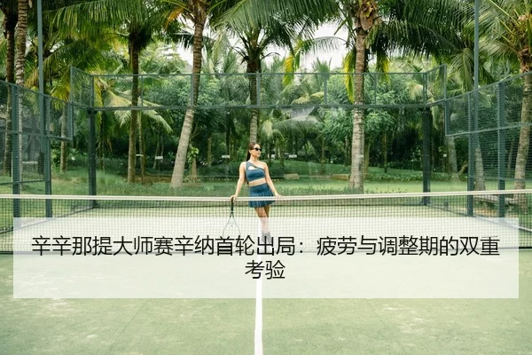 xin-xin-na-ti-da-shi-sai-xin-na-shou-lun-chu-ju-pi-lao-yu-tiao-zheng-qi-de-shuang-chong-kao-yan-2-581.jpg