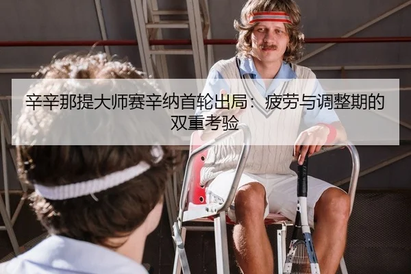 xin-xin-na-ti-da-shi-sai-xin-na-shou-lun-chu-ju-pi-lao-yu-tiao-zheng-qi-de-shuang-chong-kao-yan-3-169.jpg